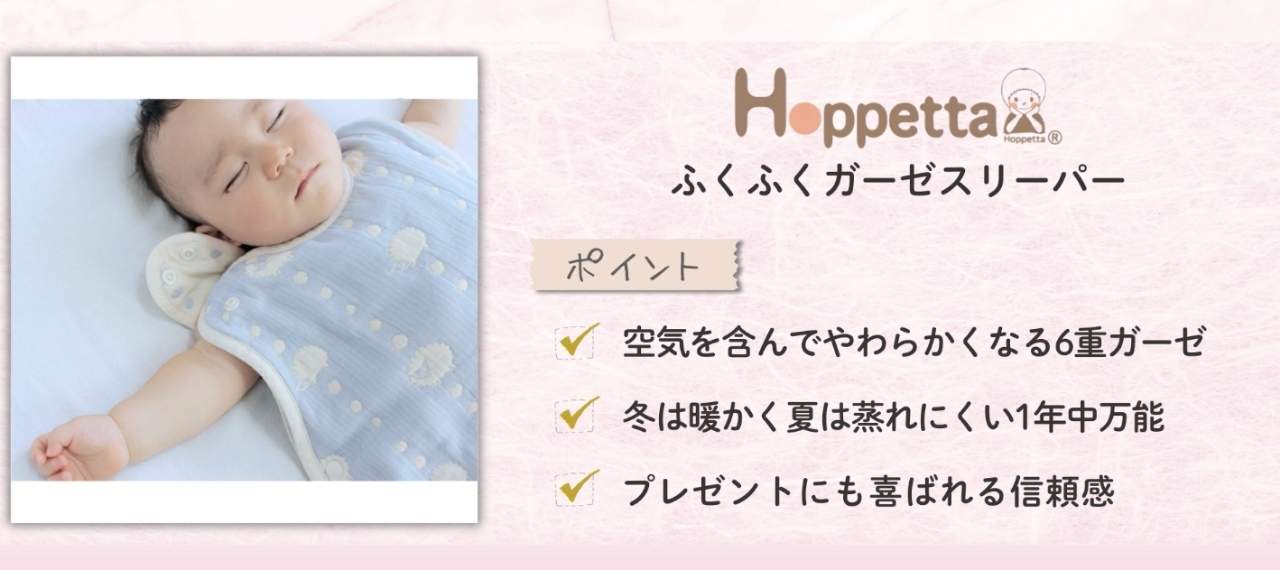 ガーゼが気持ちいい日本製のスリーパー6選！夏と冬のおすすめアイテム