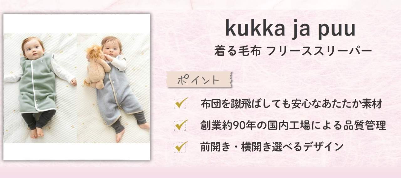 ガーゼが気持ちいい日本製のスリーパー6選！夏と冬のおすすめアイテム