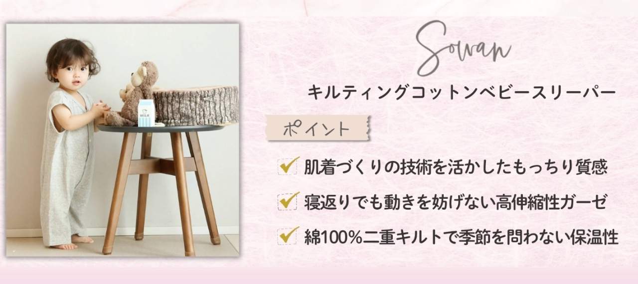 ガーゼが気持ちいい日本製のスリーパー6選！夏と冬のおすすめアイテム