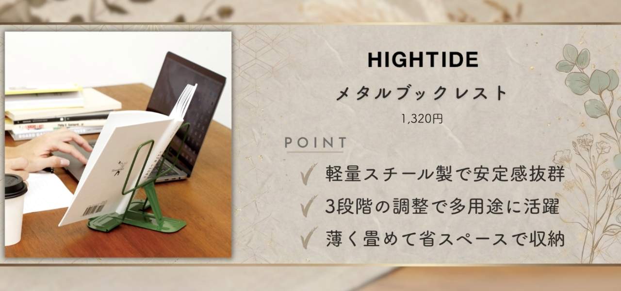 【ブックスタンドあり】日本製の読書グッズ6選！プレゼントにもおすすめ