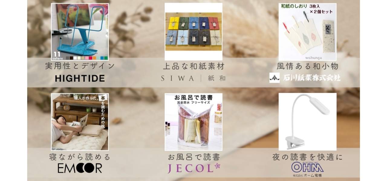【ブックスタンドあり】日本製の読書グッズ6選！プレゼントにもおすすめ