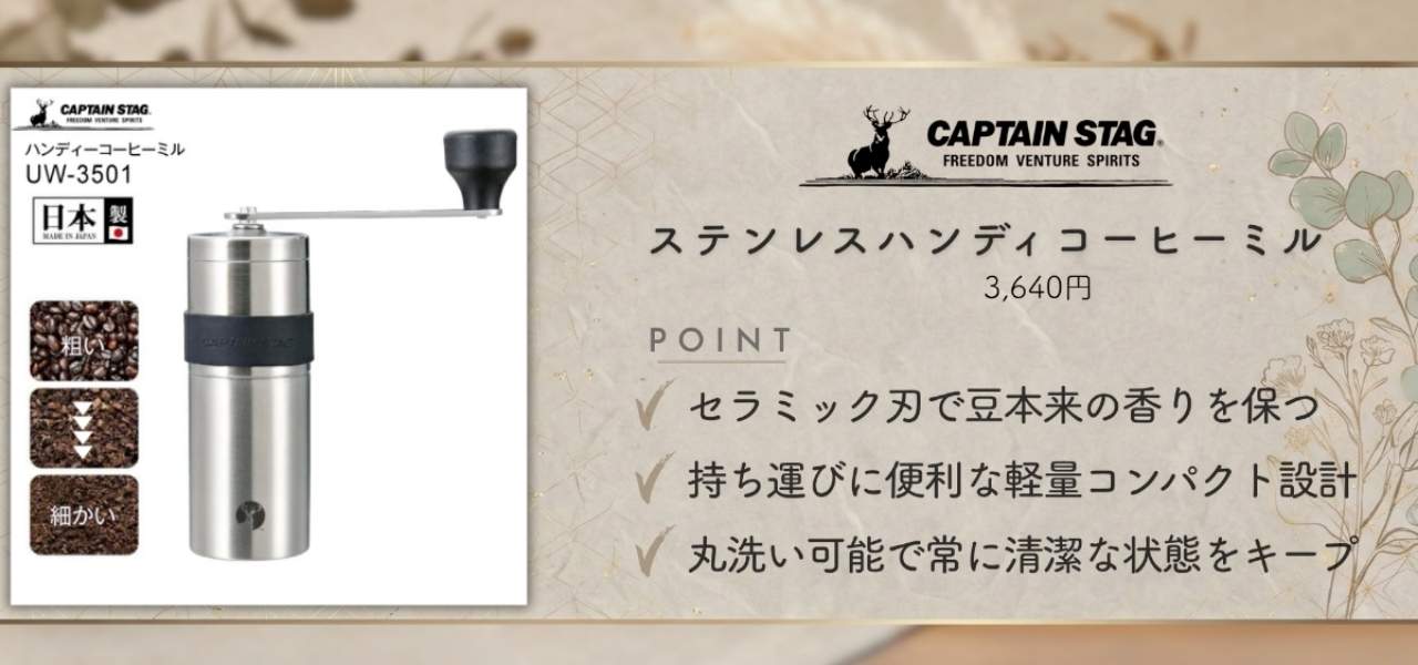 【毎日の1杯が変わる】暮らしを整える日本製の極上コーヒー器具7選