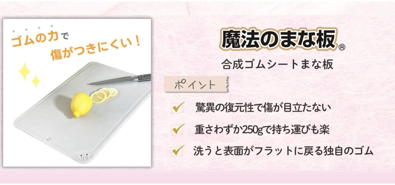 【保存版】日本製のまな板おすすめ10選！一枚板やエラストマーなど徹底解説