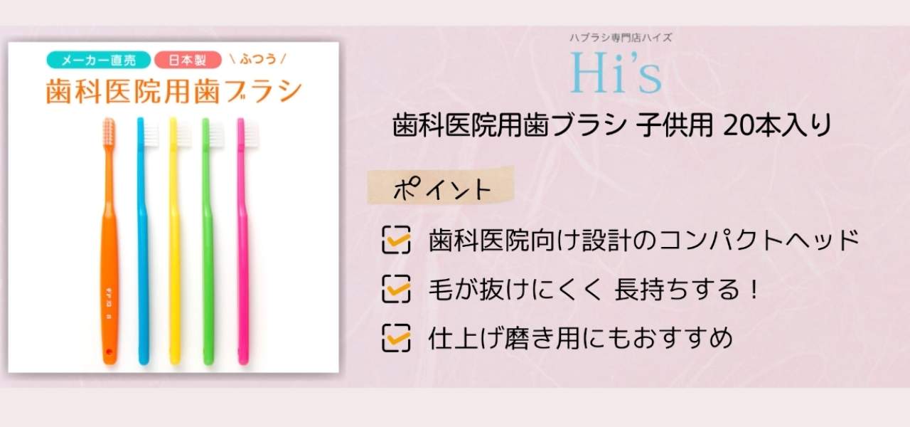 【親子で使える】日本製の歯ブラシ＆歯磨き粉おすすめ7選！子どもにも安心