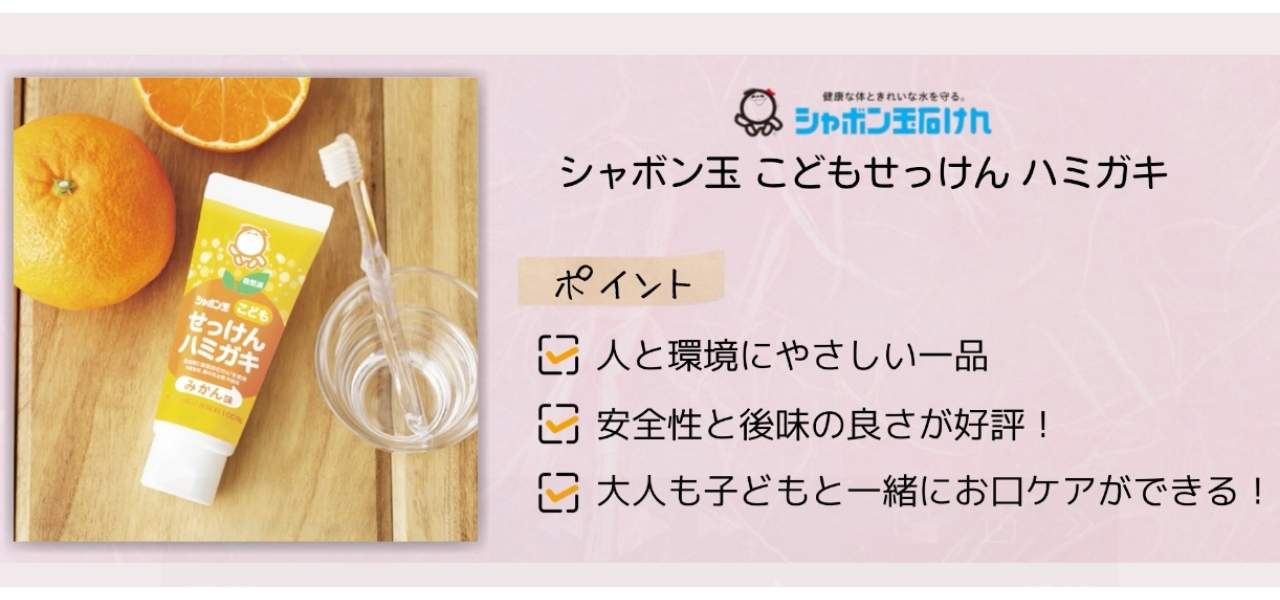 【親子で使える】日本製の歯ブラシ＆歯磨き粉おすすめ7選！子どもにも安心