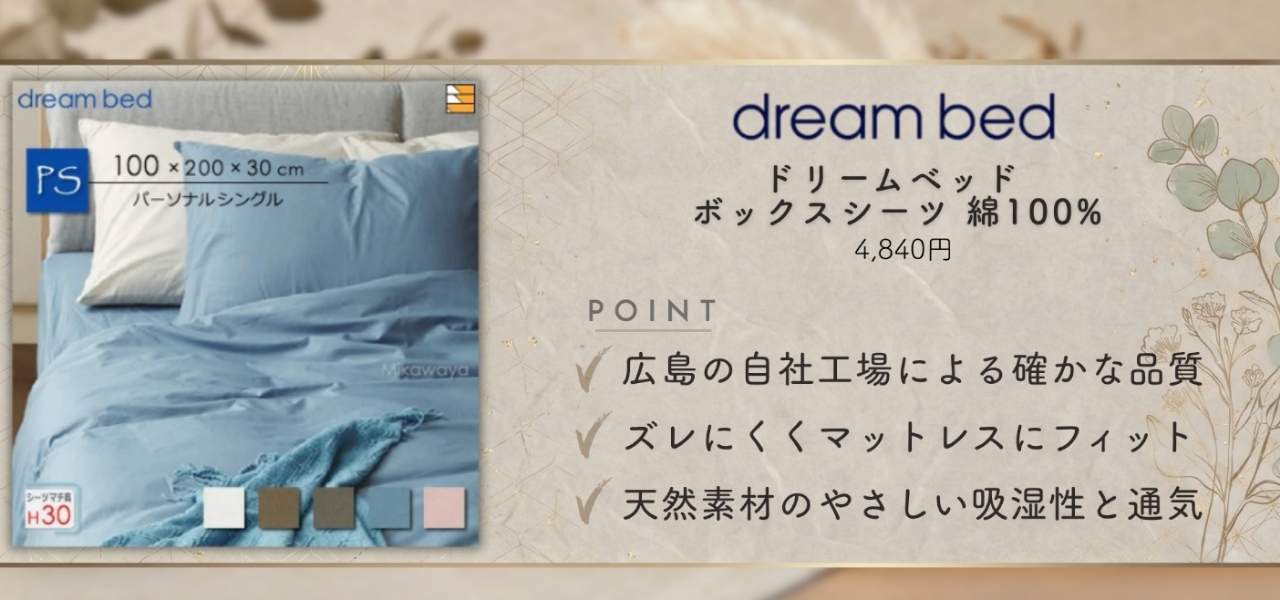 【保存版】国産品質で安心!日本製ベッド・布団カバーおすすめ6選