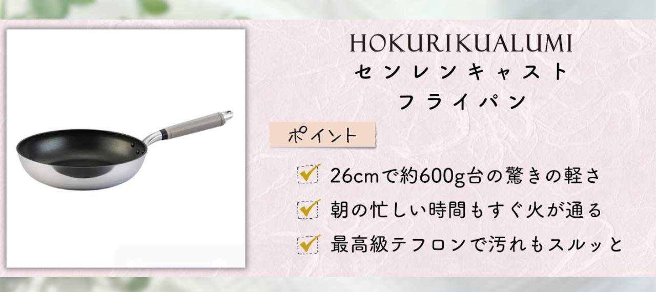 日本製のフライパンのブランド「北陸アルミニウム」