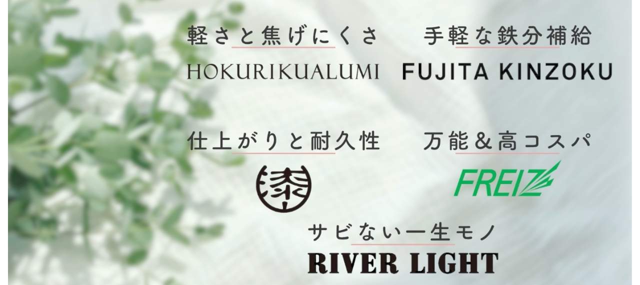 日本製のフライパンのおすすめブランドまとめ