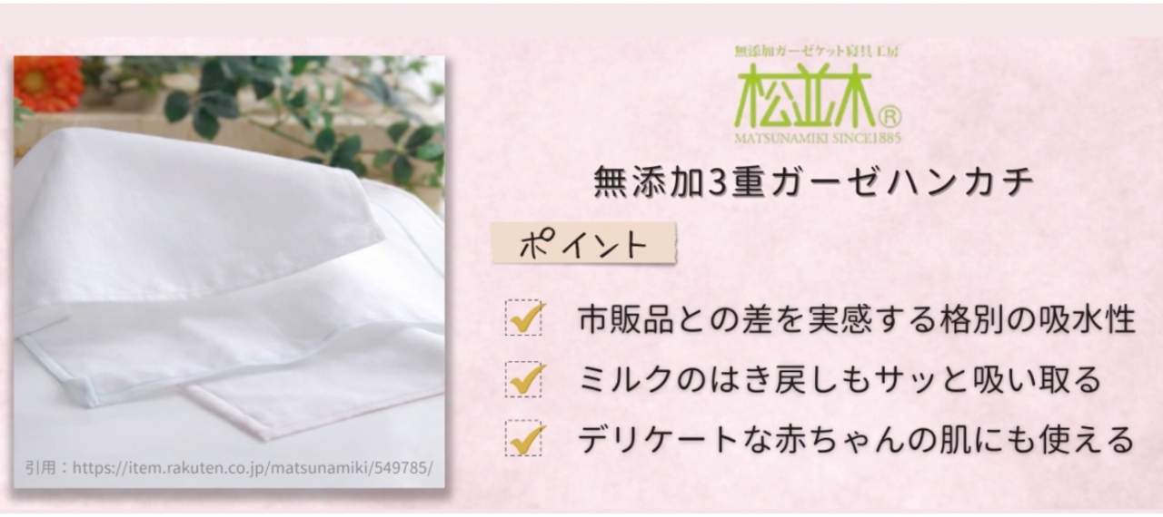 日本製のおすすめ赤ちゃん用ガーゼやハンカチ＆タオル