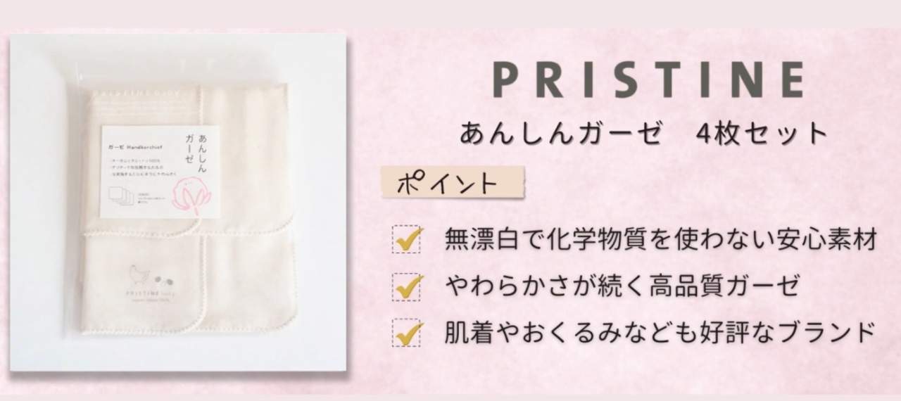日本製のおすすめ赤ちゃん用ガーゼやハンカチ＆タオル