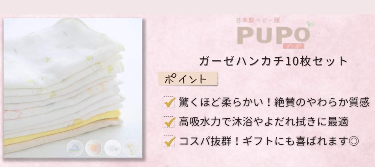 日本製のおすすめ赤ちゃん用ガーゼやハンカチ＆タオル