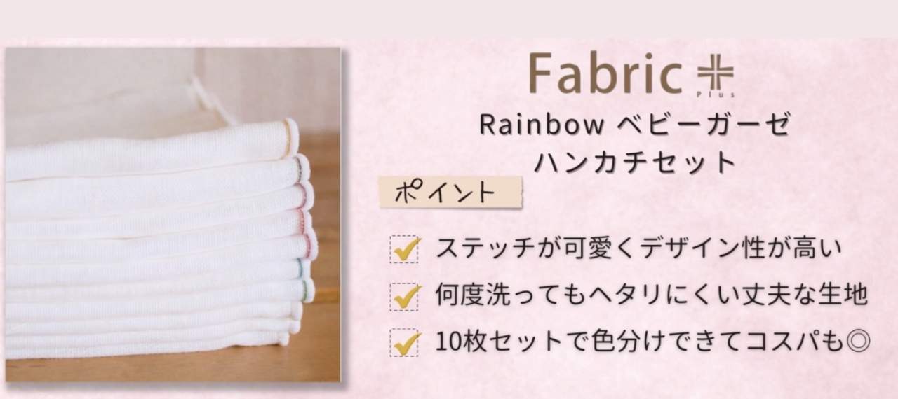 日本製のおすすめ赤ちゃん用ガーゼやハンカチ＆タオル
