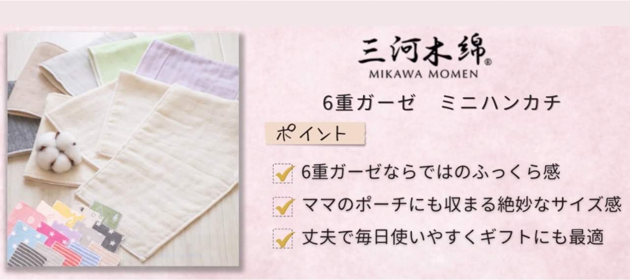 日本製のおすすめ赤ちゃん用ガーゼやハンカチ＆タオル