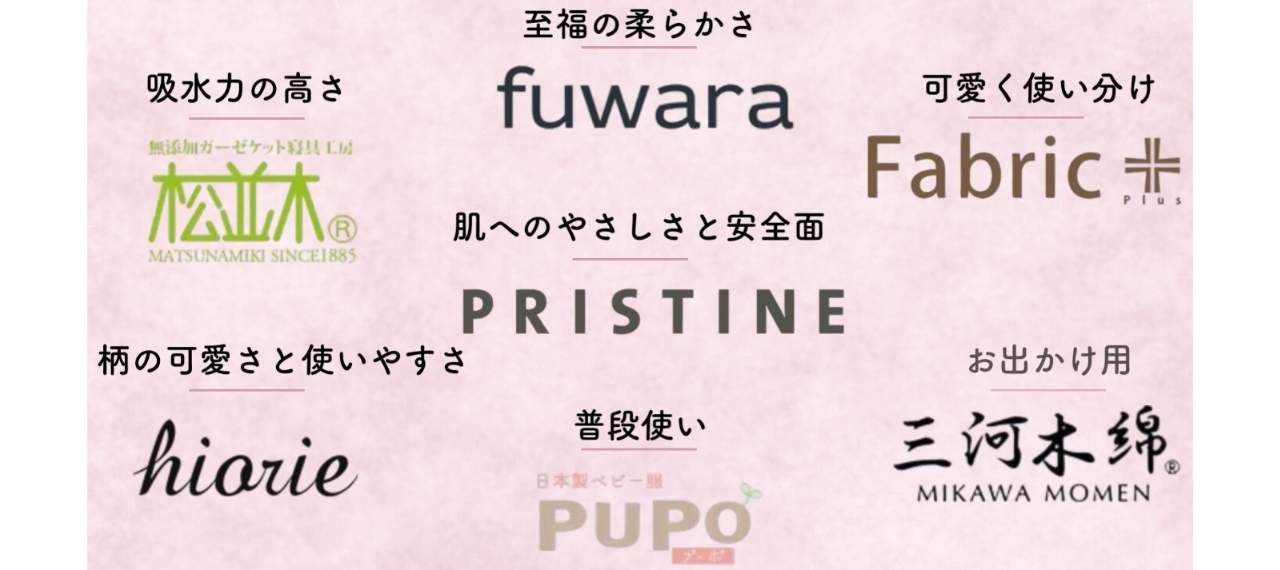 日本製の赤ちゃん用ガーゼやハンカチ＆タオルの選び方まとめ