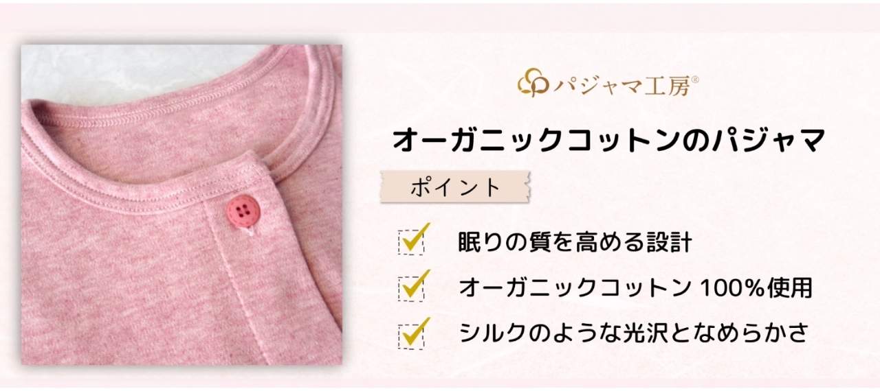 日本製のキッズパジャマのブランド「パジャマ工房」