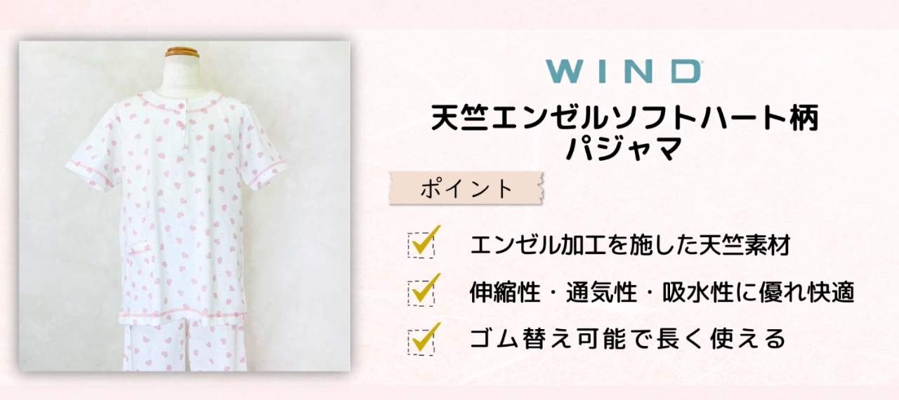 日本製のキッズパジャマのブランド「WIND」