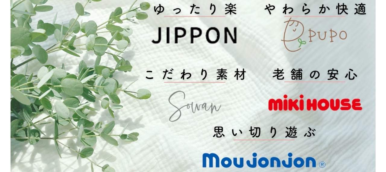 日本製のキッズズボンのおすすめブランド