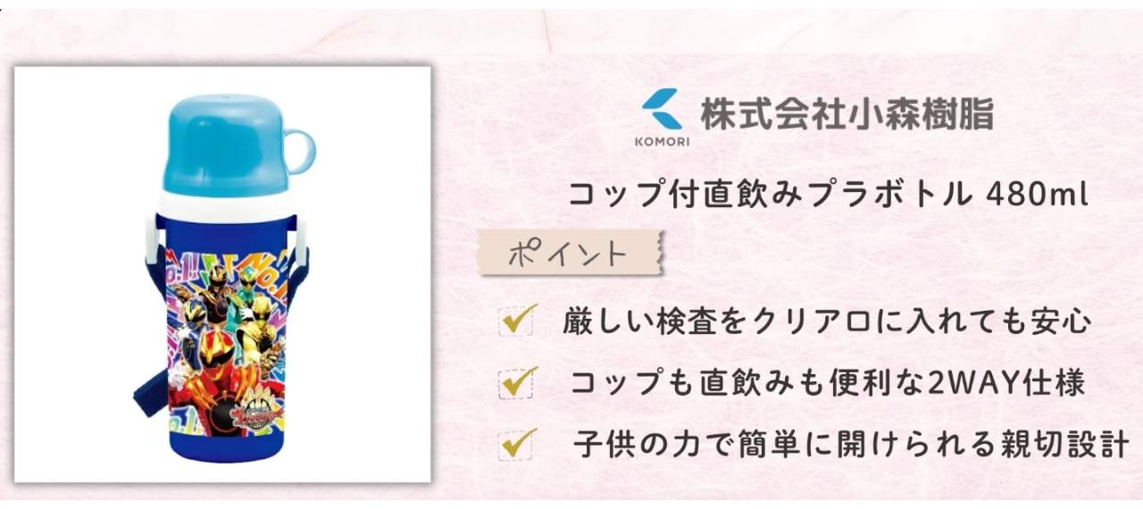 日本製の水筒のメーカー「小森樹脂」