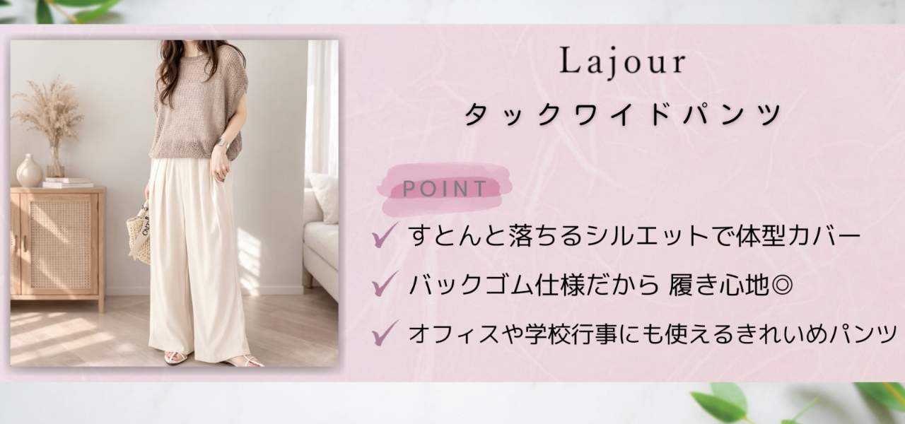 【日本製のママ服7選】動きやすいのにおしゃれ！普段着におすすめ