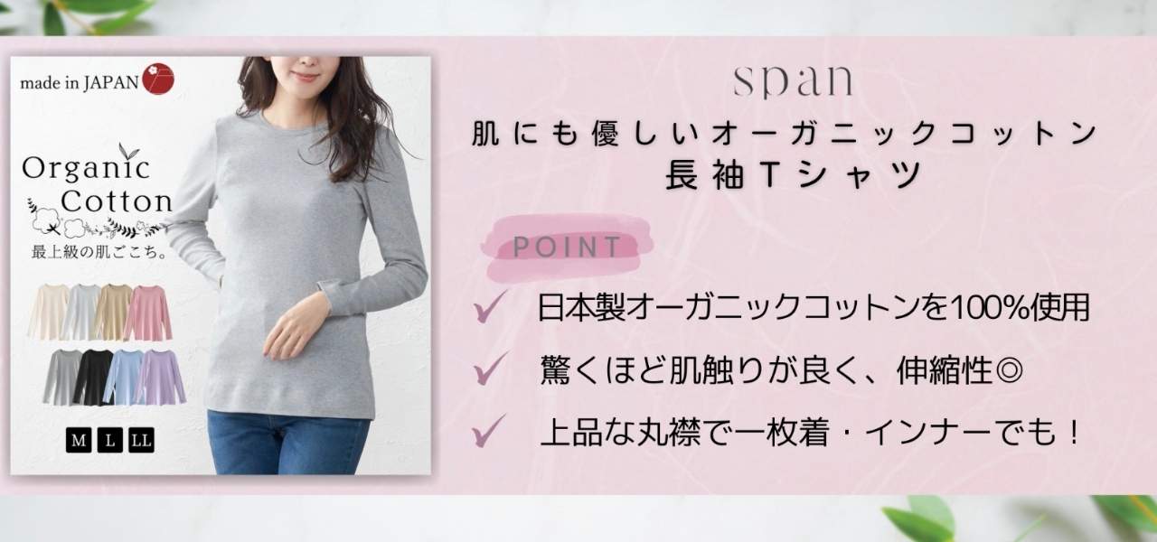 【日本製のママ服7選】動きやすいのにおしゃれ！普段着におすすめ