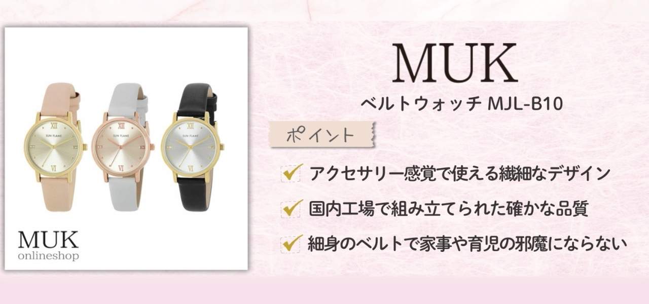 【国産】日本製レディース腕時計6選！40代や50代にも一生使えておすすめ