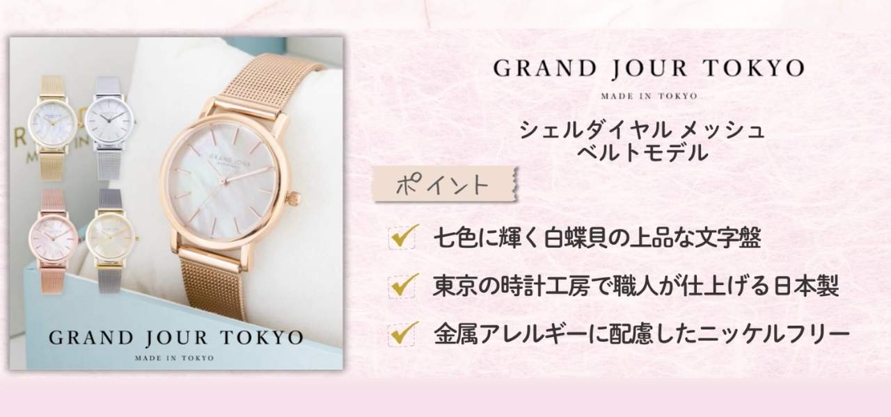 【国産】日本製レディース腕時計6選！40代や50代にも一生使えておすすめ