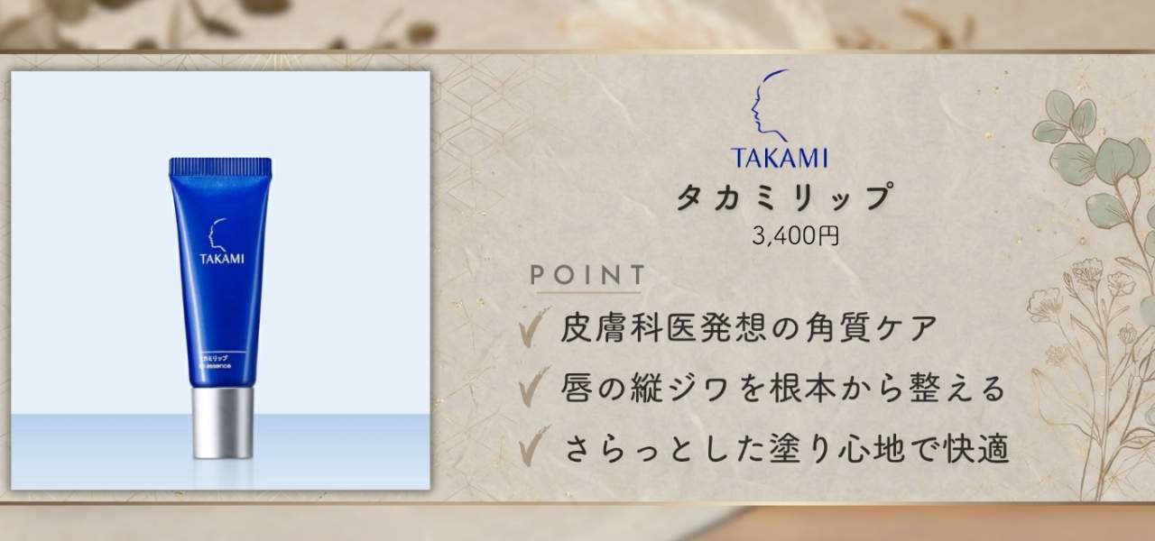 【保存版】日本製おすすめリップ7選！無添加で肌にやさしく安心