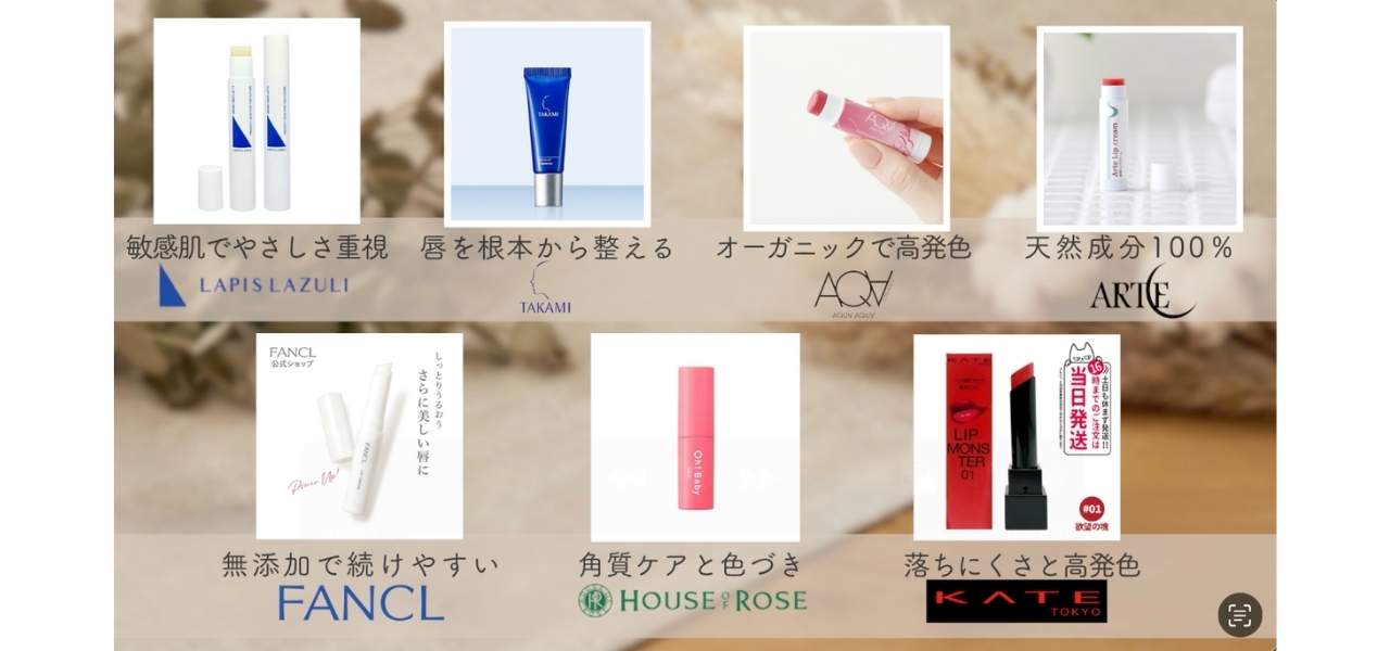 【保存版】日本製おすすめリップ7選！無添加で肌にやさしく安心