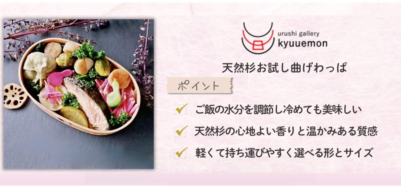 日本製の弁当箱おすすめ7選!職人の技が光る曲げわっぱ&一段二段まとめ