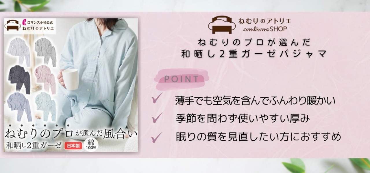 【ママ向け】毎日頑張る私に。ぐっすり眠れる日本製パジャマ7選
