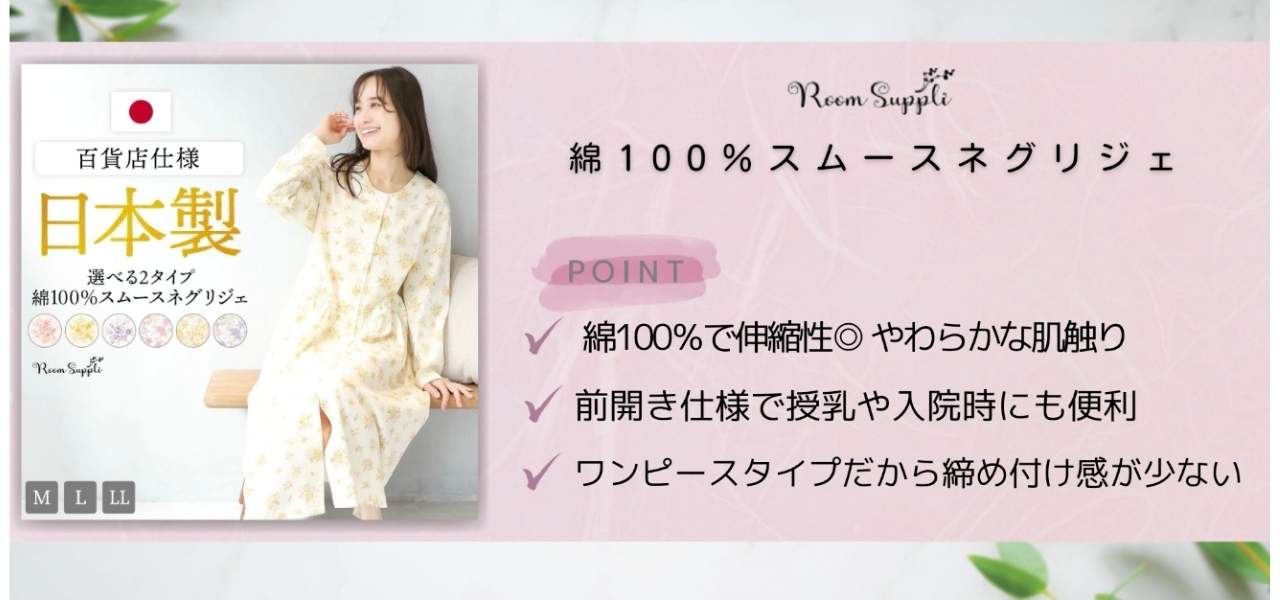 【ママ向け】毎日頑張る私に。ぐっすり眠れる日本製パジャマ7選