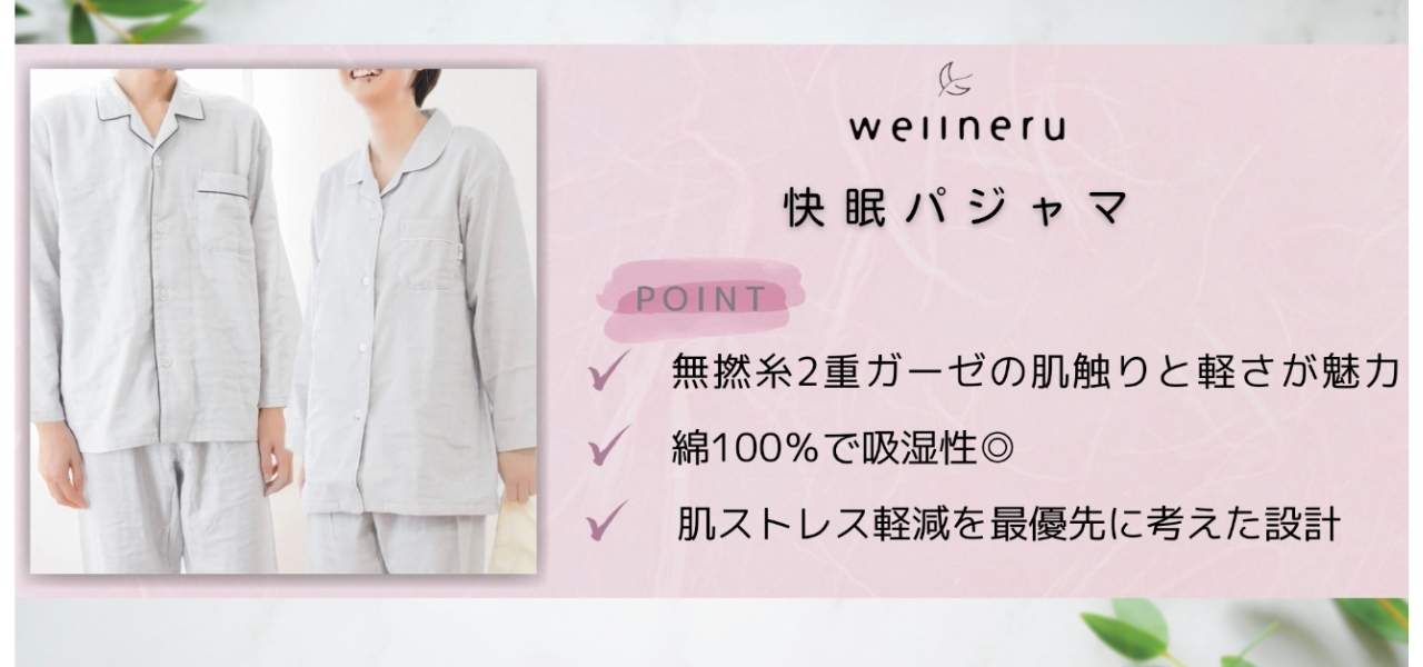【ママ向け】毎日頑張る私に。ぐっすり眠れる日本製パジャマ7選
