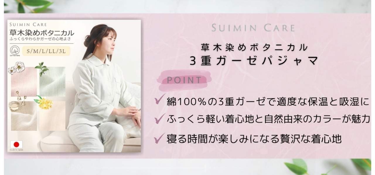 【ママ向け】毎日頑張る私に。ぐっすり眠れる日本製パジャマ7選