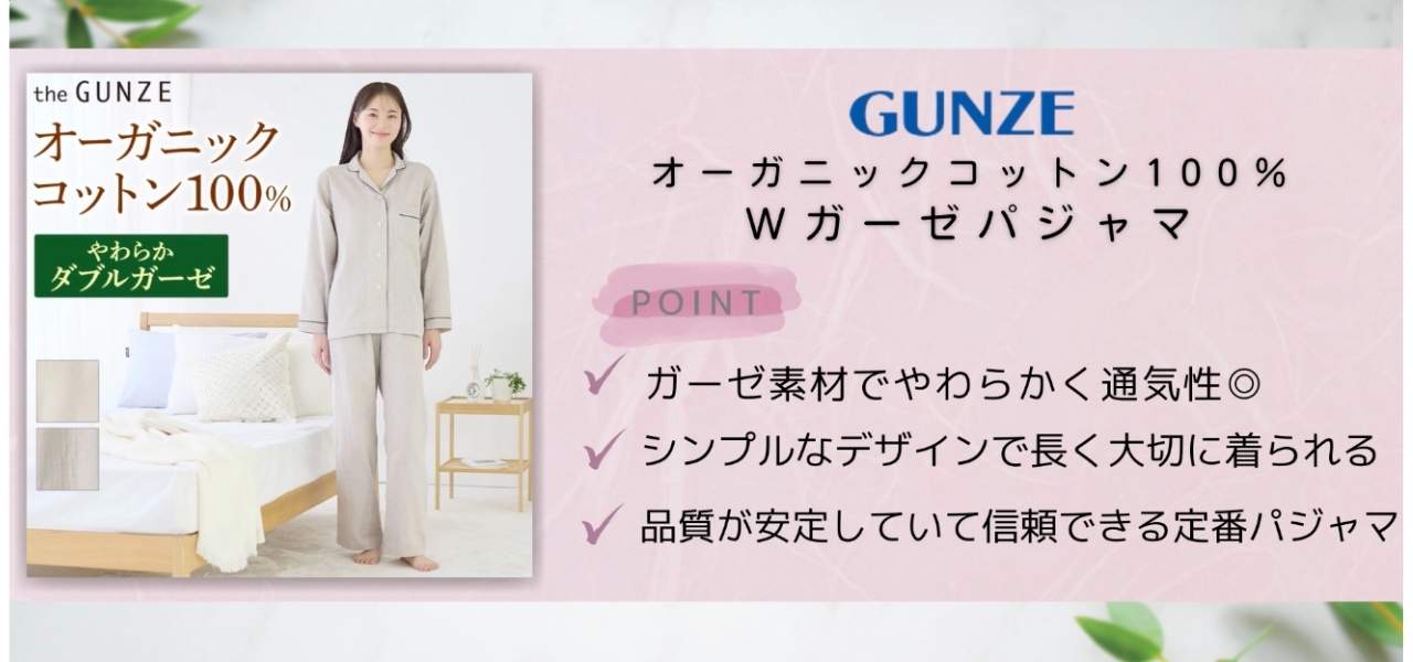 【ママ向け】毎日頑張る私に。ぐっすり眠れる日本製パジャマ7選