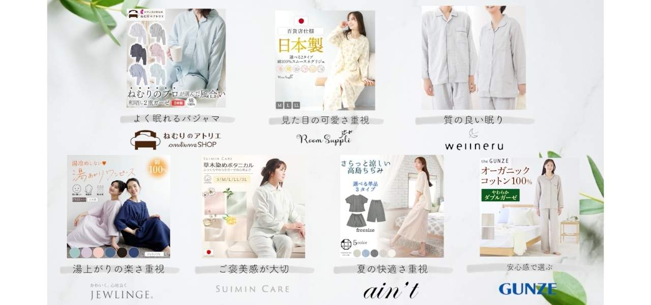 【ママ向け】毎日頑張る私に。ぐっすり眠れる日本製パジャマ7選