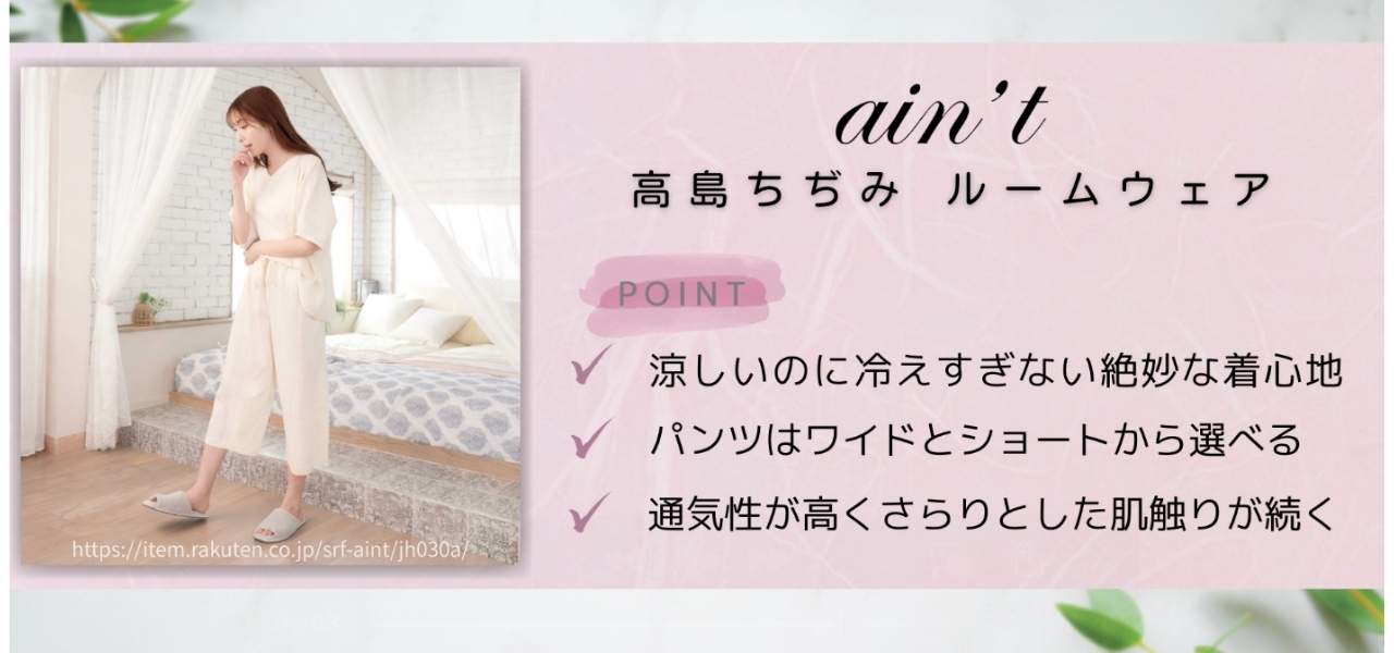 【ママ向け】毎日頑張る私に。ぐっすり眠れる日本製パジャマ7選