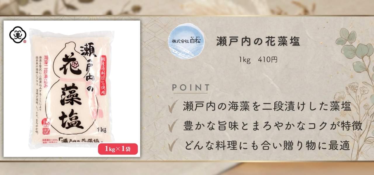 【保存版】国産無添加のおすすめ海塩7選！料理が格段に美味しくなる