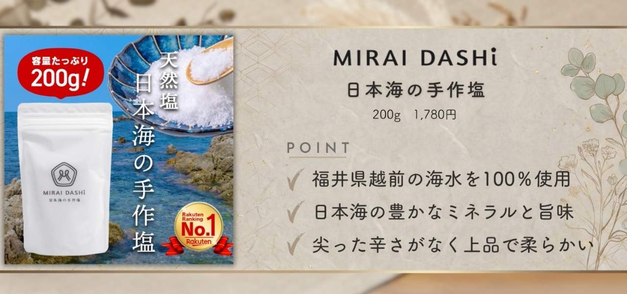 【保存版】国産無添加のおすすめ海塩7選！料理が格段に美味しくなる