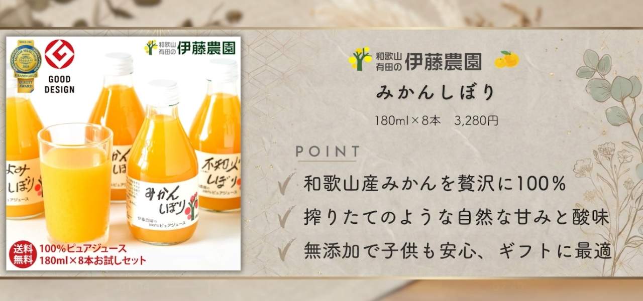 【高級】国産果物100％使用のストレートジュース6選！ギフトにもおすすめ