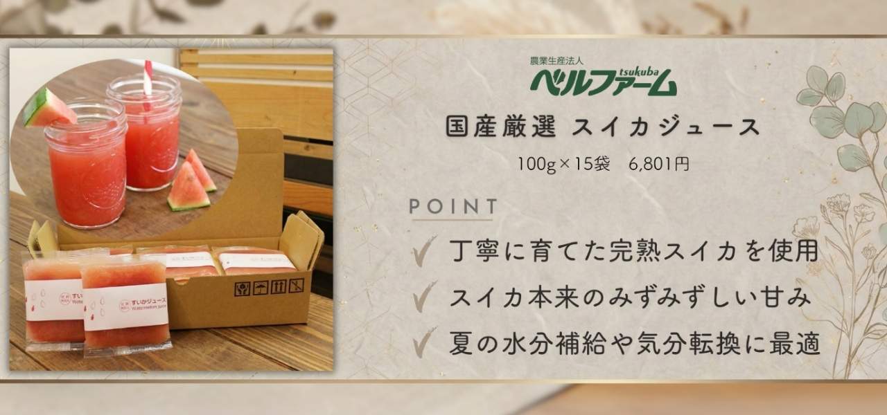 【高級】国産果物100％使用のストレートジュース6選！ギフトにもおすすめ