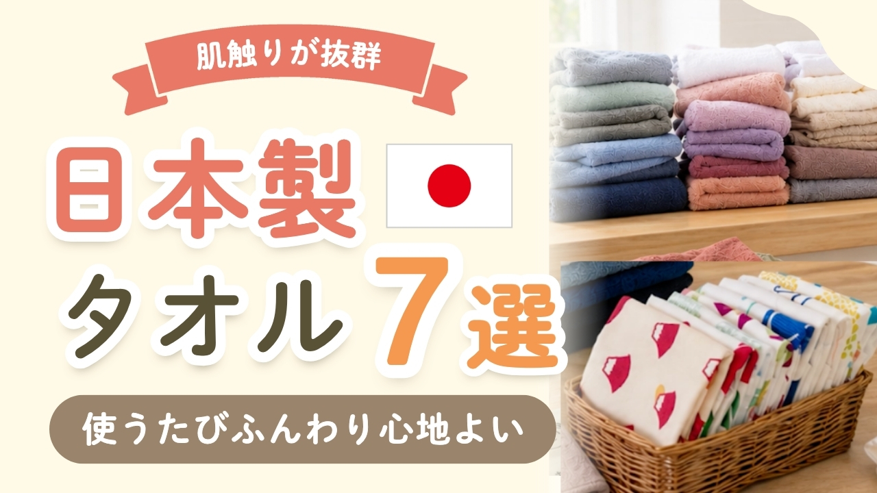 子育て家庭におすすめ!綿100%の日本製ハンドタオル&フェイスタオル7選
